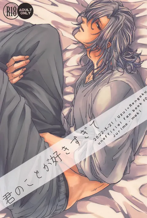 (Nichirin Kitan 18) [jurimo (maki)] Kimi no Koto ga Suki Sugite
