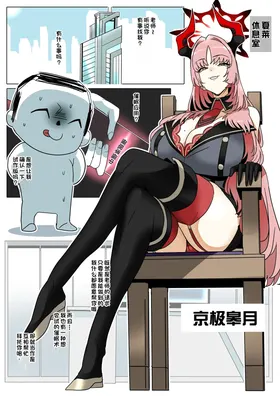 Kyougoku Satsuki (Blue Archive) | 京极皋月