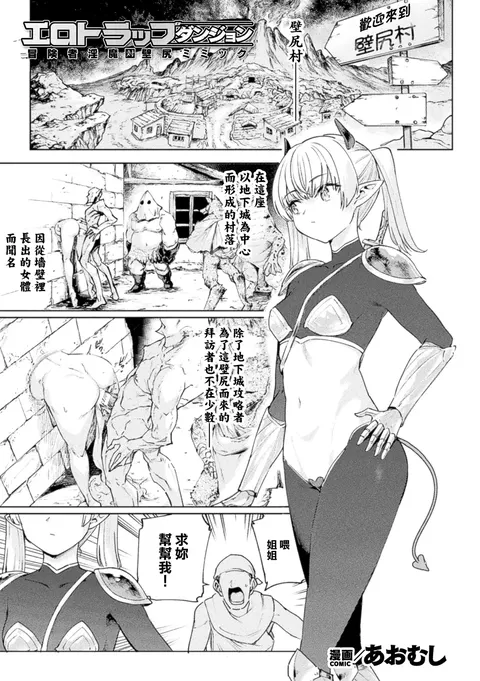 Ero Trap Dungeon -Boukensha Inma Tai Kabejiri Mimic