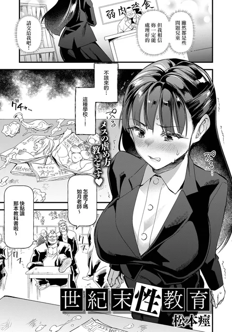 Seikimatsu Seikyouiku