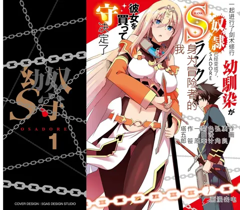 My childhood friend, with whom I trained in swordsmanship, had become a slave, so I, an S-rank adventurer, decided to buy her and protect her. CH01 [chinese]}