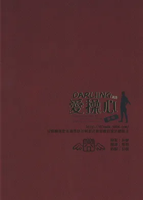 Darling wa Shinpaishou