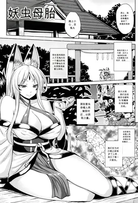 幼虫母体
