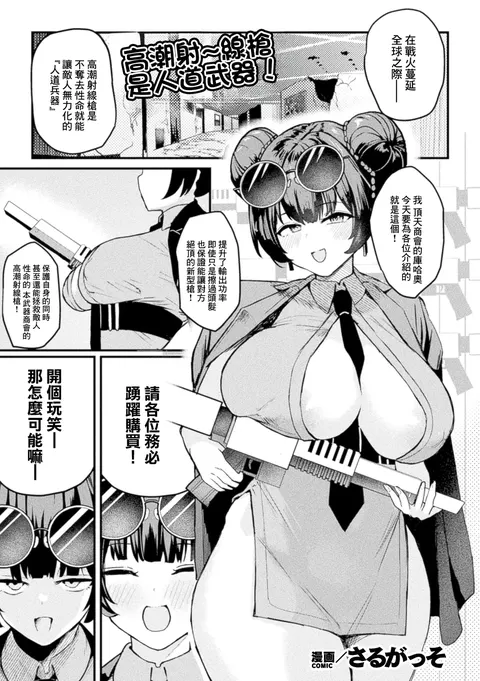 Acme Beam Juu wa Jindouteki Heiki Desunode! | 高潮射～線槍是人道武器!