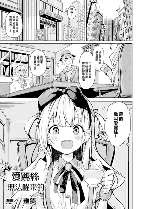 Alice no Samenai Yume