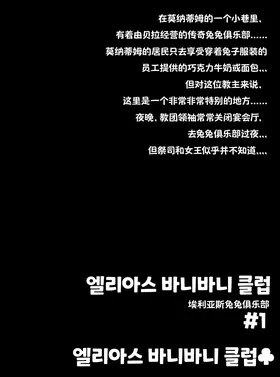 埃利亚斯 兔兔俱乐部＆咖啡厅
