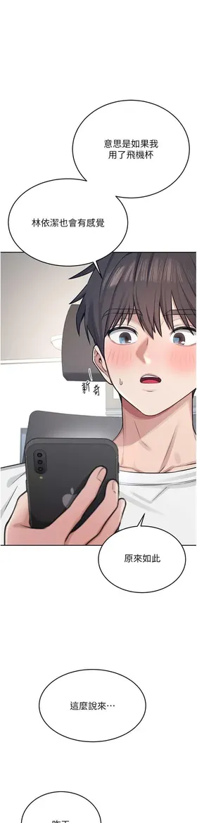 飛機杯女神連線中 第3话 有阿飘在强暴我!