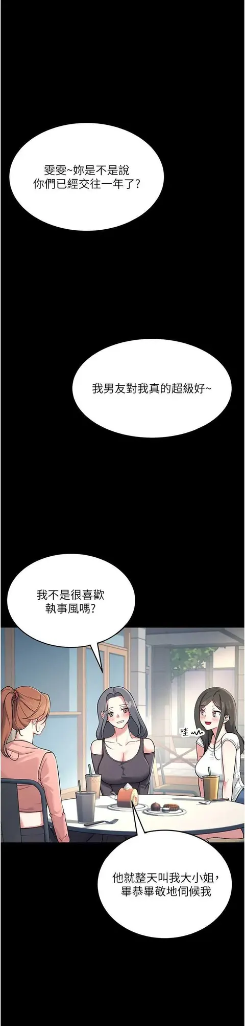 飛機杯女神連線中 第7话 敏感到流水的鲍鲍