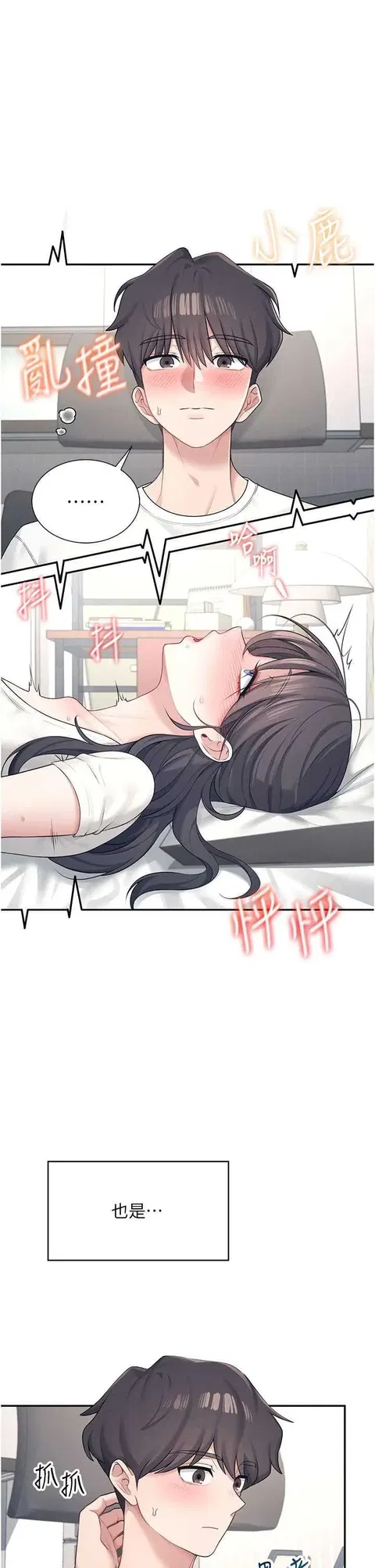 飞机杯女神连线中 第10话 变装采购情趣用品