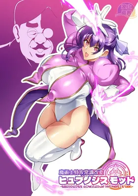 魔術士特攻常識改変_ヒュプノシスモッド