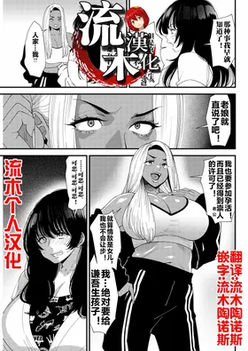 黒ギャルママさん孕ませっくす 第6話