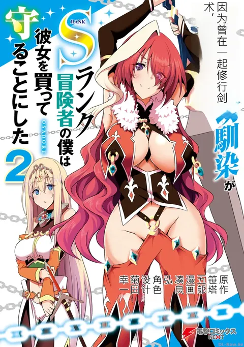 My childhood friend, with whom I trained in swordsmanship, had become a slave, so I, an S-rank adventurer, decided to buy her and protect her. CH02 [chinese]}