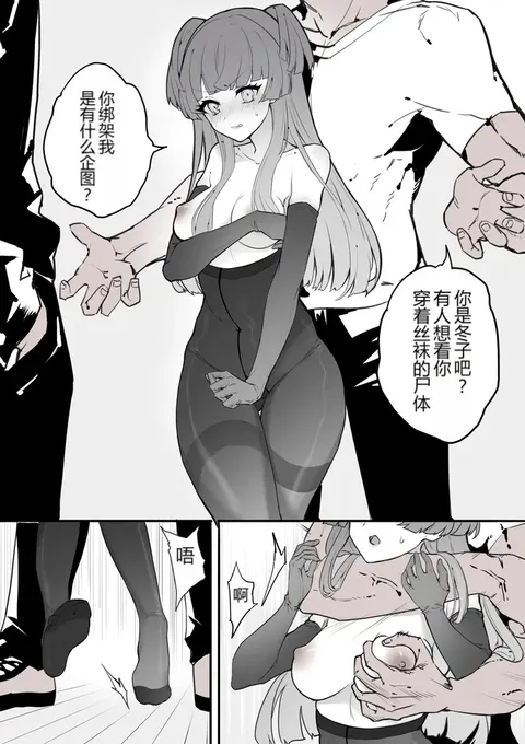 タイツ少女の処刑
