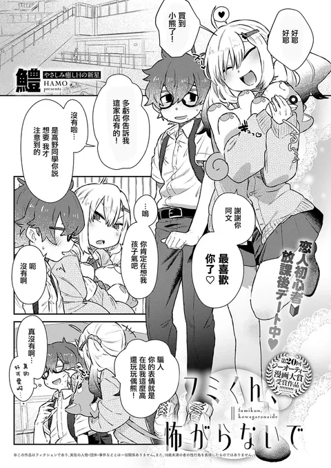fumikun, kowagaranaide