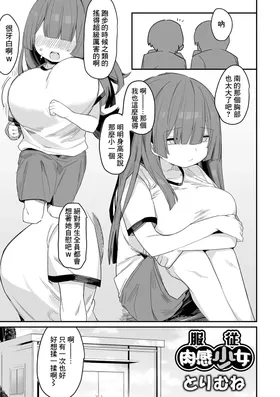 Fukujuu Nikukan Shoujo