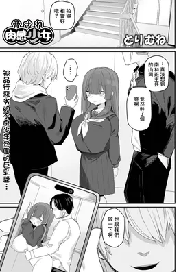 Odosare Nikukan Shoujo
