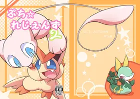 Puchi Legends 2 | 小小的传说2