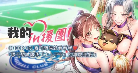 我的in援团 |  我的in援团 1-7