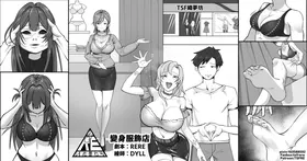 變身服飾店