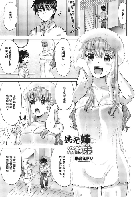 Chouhatsu Ane to Reisei Otouto