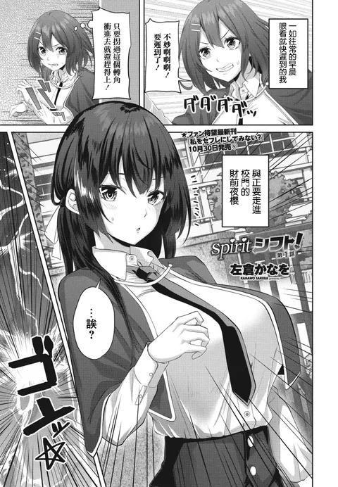 spirit Shift! Ch. 1
