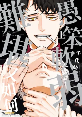 Baka de Yowakute Buzama demo︱愚笨软弱难堪又如何