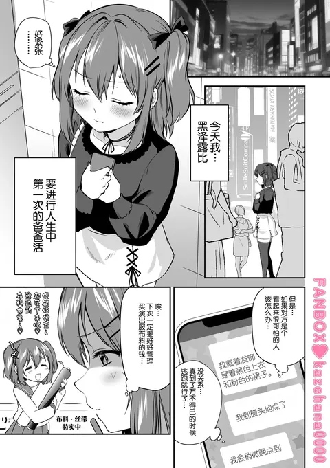P-katsu Ruby-chan