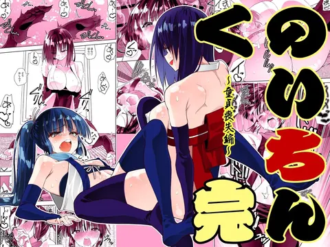 Kunoichi n kan
