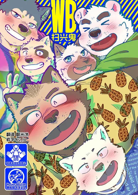 扫兴鬼