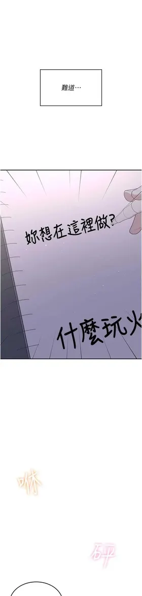 飛機杯女神連線中 第29话 花招百出的性爱小天才