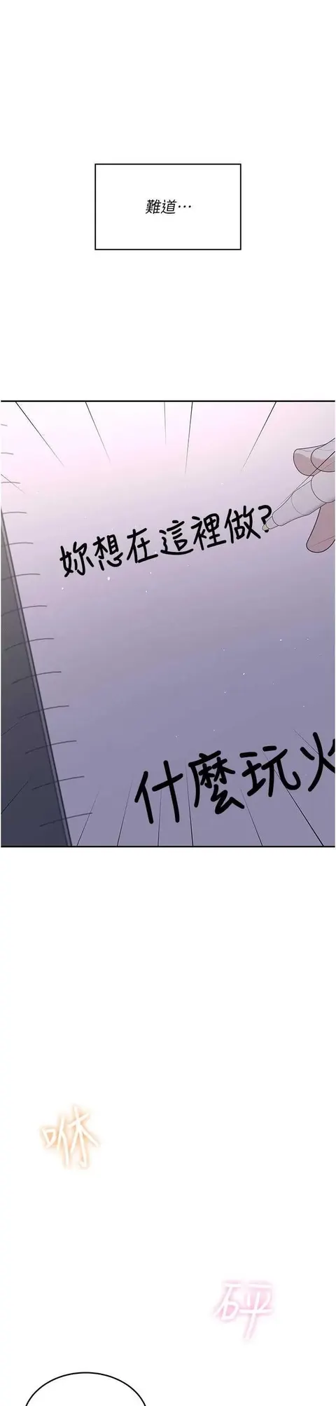 飛機杯女神連線中 第29话 花招百出的性爱小天才