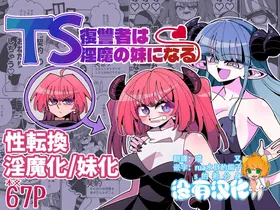 TS Fukushuusha wa Inma no Imouto ni Naru