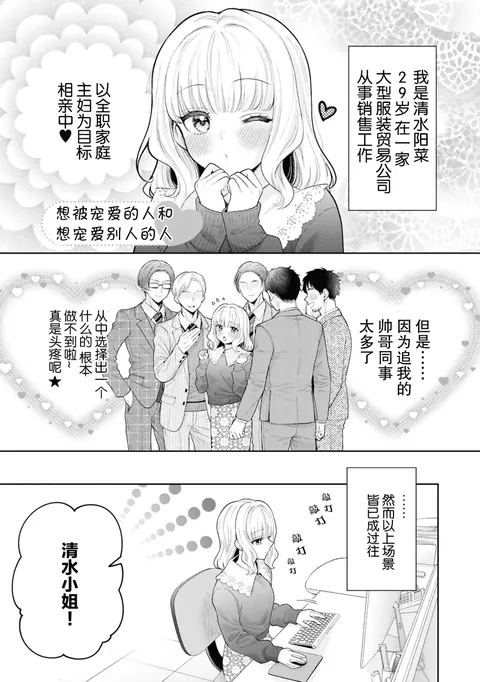 Chiyahoya Saretai Hito, Shitai Hito | 想被宠爱的人和想宠爱别人的人