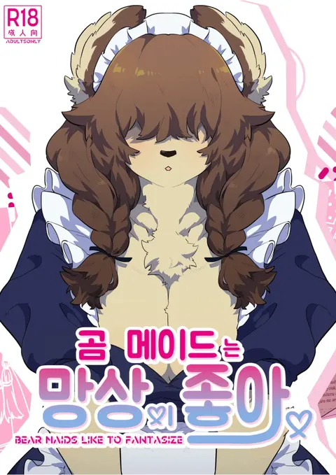 Kuma Maid wa Mousou Suki | 妄想女仆