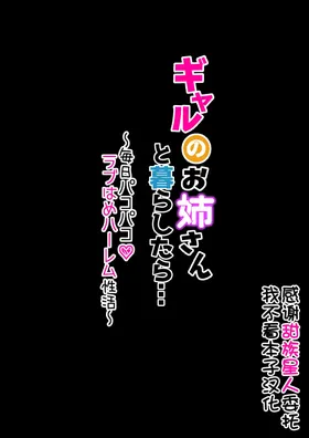 Gal no Onee-san to Kurashitara... ~Mainichi Pakopako Love Hame Harem Seikatsu~