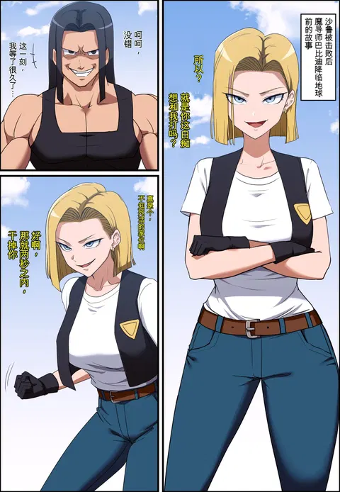 Dragon Ball Android 18 ＆ Bulma Possession | 龙珠 憑依18号 ＆ 布尔玛