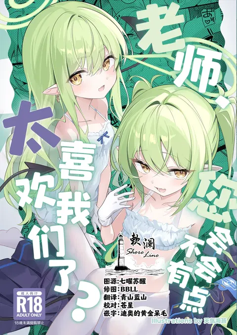 Sensei, Watashitachi no Koto Suki Sugi Jan? | 老师、您会不会有点太喜欢我们了?