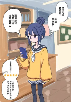 志摩凛 挠痒痒绝顶按摩