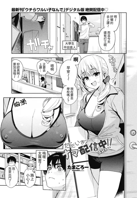 Tadaima nama haishin chu! ! | We're live right now!! Ch.1