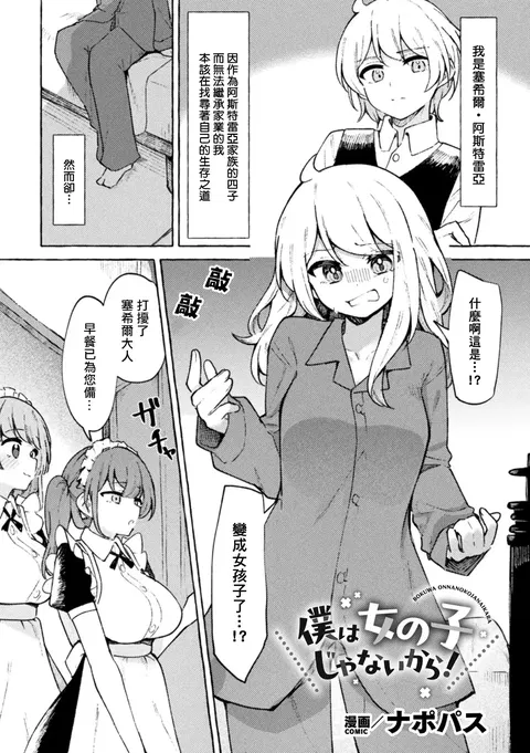 Boku wa Onna no Ko janai kara!([Anthology] 2D Comic Magazine TS Yuriochi Onnanoko Doushi nara Nankai demo Ikeru yo ne Vol. 1)