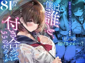 Boku wa Dare to Tsukiaeba Ii no Darou ka