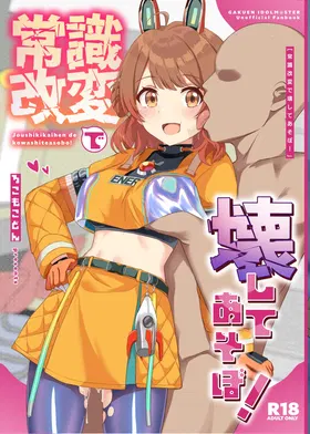 Joushikikaihen de Kowashiteasobo!