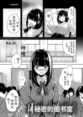 himitu no tosyo situ