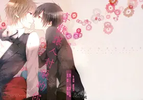 Kirai na Kimi ga Suki