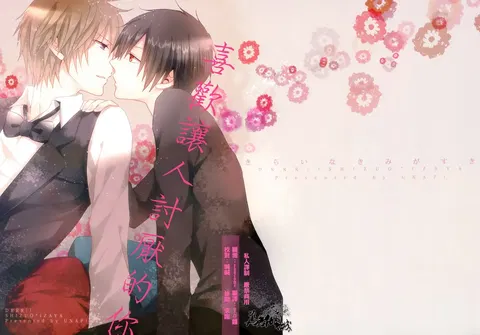 Kirai na Kimi ga Suki