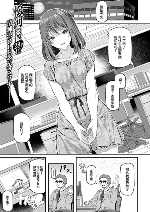 Shinjin OL Morifuji Ririko