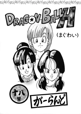 DRAGONBALL H (Maguwai)